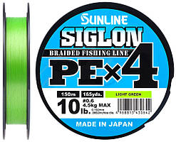 Шнур Sunline Siglon PE х4 150m #0.6/0.132mm 10lb/4.5kg (салат.)
