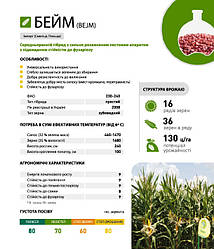 Насіння кукурудзи Кукурудза Бейм 50000 н.