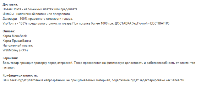 Інформація про оплату та доставку товару