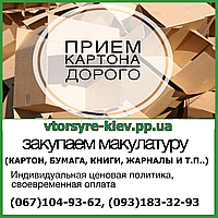 Мобильный пункт приема и вывоза картона в Киеве