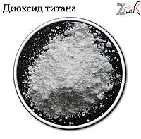 Діоксид титану білий харчовий Китай 1 кг