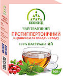 Чай трав'яний від гіпертонії, трав'яний чай знижує тиск 100 грамів