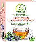 Чай трав'яний сахарознижувальний, протидіабетичний збір паковання 100 грамів