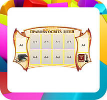 Набір стендів для кабінету правознавства