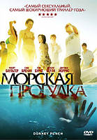 DVD-диск Морская прогулка (Р.Баультер) (Великобритания, 2008)