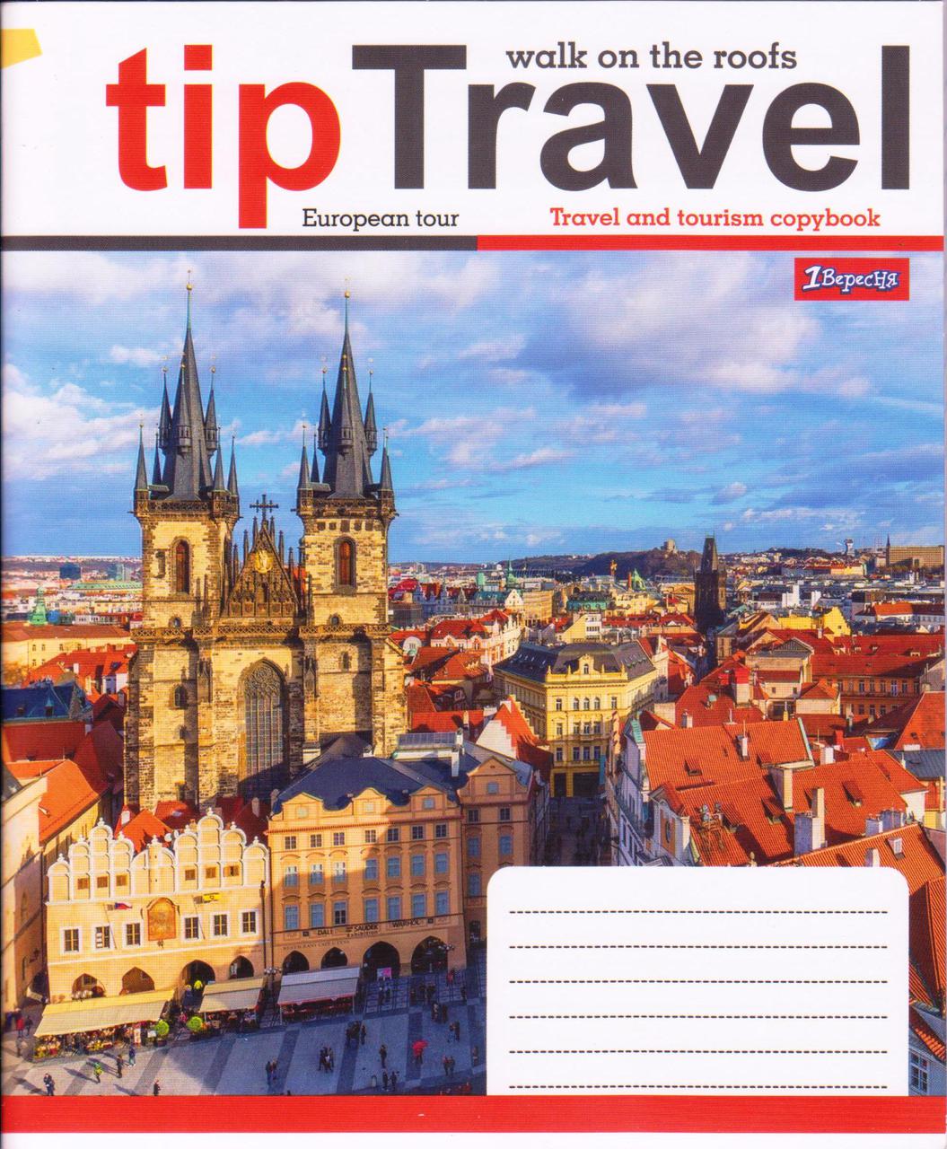 Зошити 96 арку. лінія "Tip Travel"