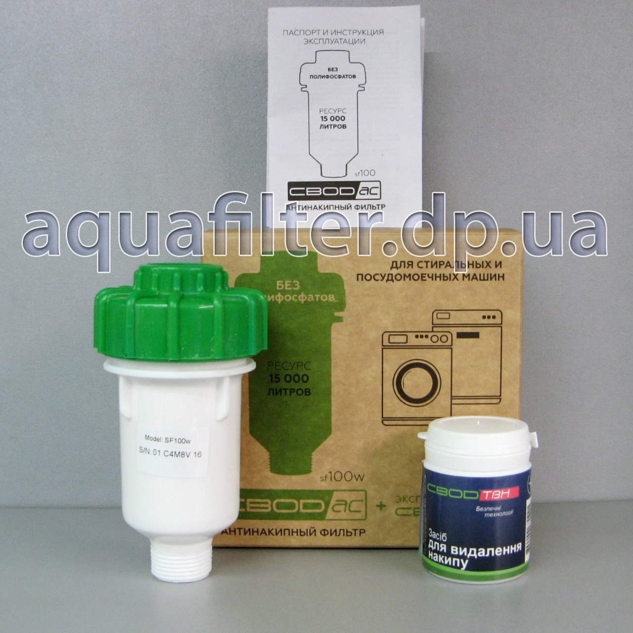 Фільтр від накипу для пральних машин СВОД-АС sf100w + СВОД ТВН