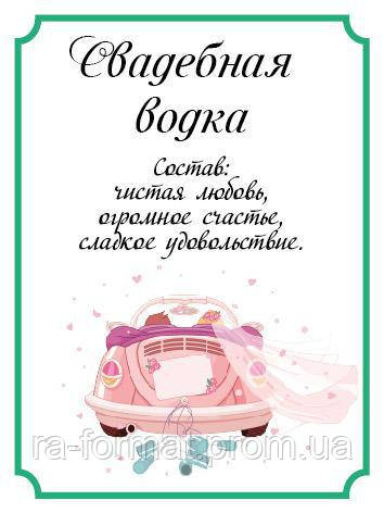 Весільні наклейки на пляшки (друк, розробка дизайну)