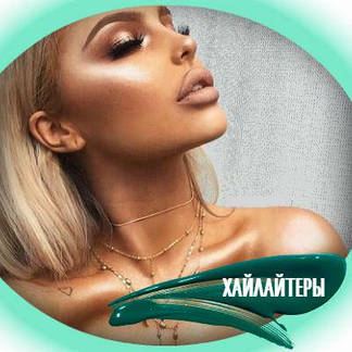 Хайлайтеры і бронзаторы