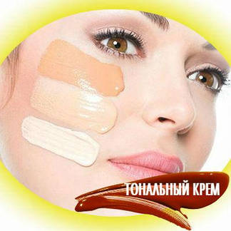 Тональний крем