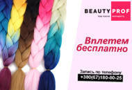Яскрава палітра емоцій від Beauty Prof
