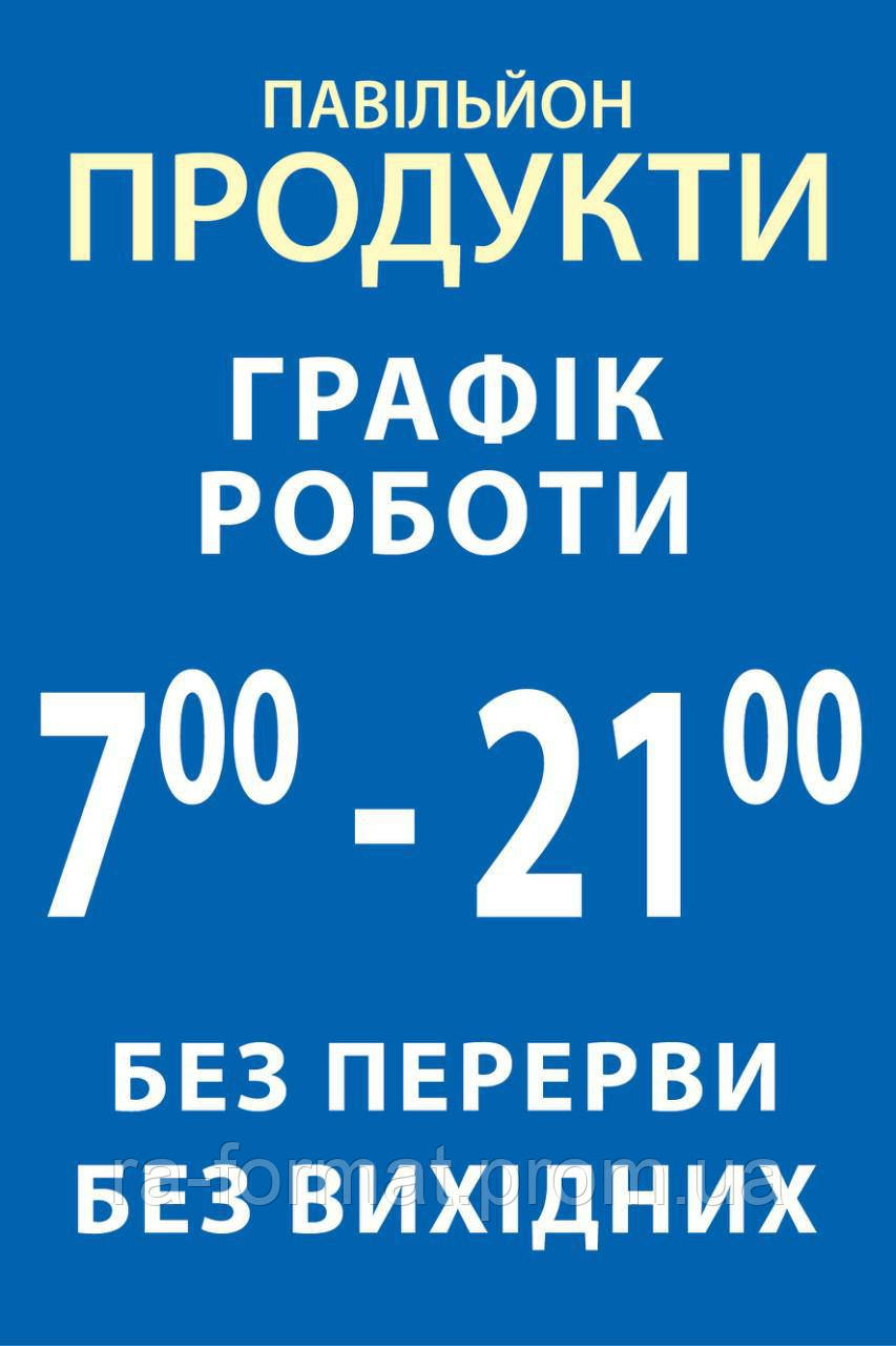 Наклейки графік роботи на вхідні двері