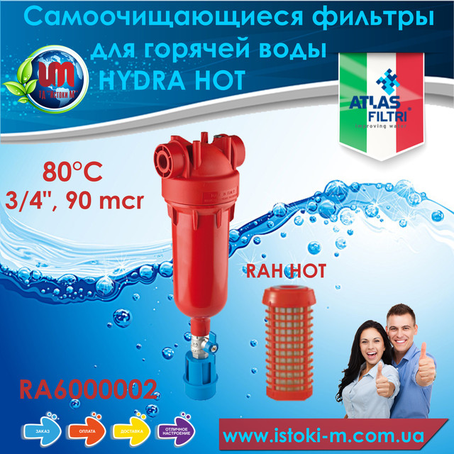 купить самопромывной фильтр для горячей воды_hydra hot atlas filtri купить_atlas filtri украина