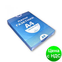 Папір А4, 45г/м2, 250 аркушів, газетна A4.50.250