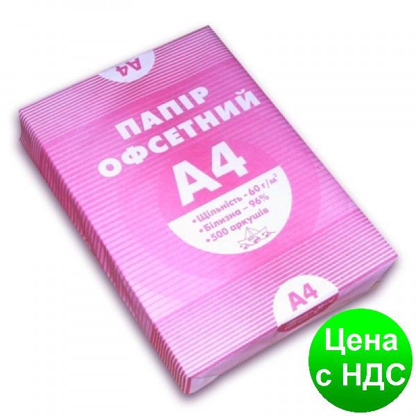 Папір А4, 55г/м2, 500 аркушів, офсетний A4.60.500 T