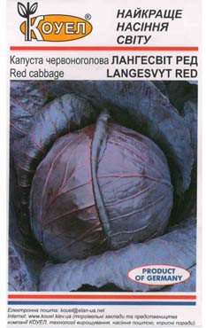 ТМ КОУЕЛ Капуста червонокачанна Лангесвит Ред 1г