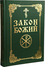 Біблії та Молитовники