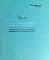 Зошит шкільний Ностальгія 12л. коса лінія, 50 шт. в упаковці.
