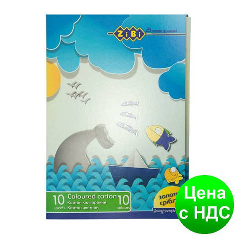 Картон кольоровий, А4, 10 кольорів - 10 аркушів, (8 станд.цв.+золото і срібло), 230г/м2 ZB.1958, фото 1