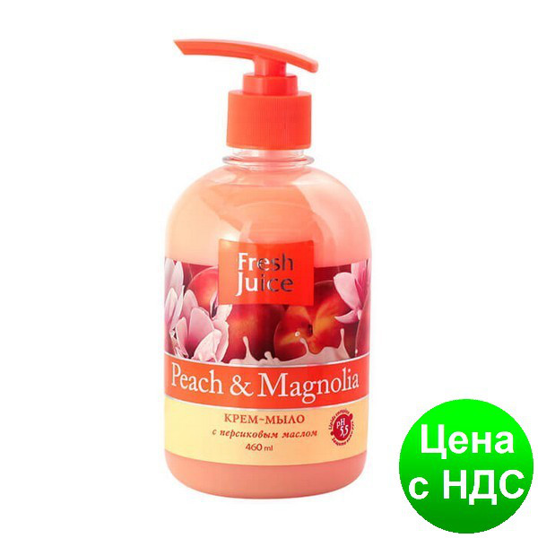 Крем-мило FRESH JUICE рідке 460 мл з гліцерином Peach&Magnolia (персик і магнолія) e.11507