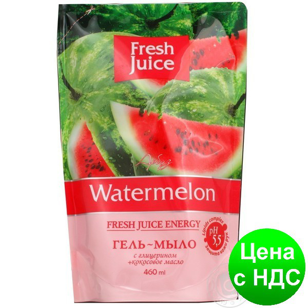 Крем-мило FRESH JUICE рідке дой-пак, 460 мл, з гліцерином Watermelon (кавун) e.13273