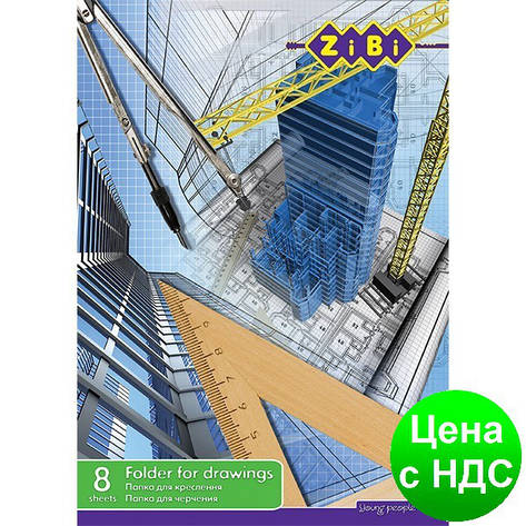Папка для креслення А3, 8 листів, 160 г/м2 ZB.1410, фото 1