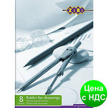 Папка для черчения А4, 8 листов, 160 г/м2 ZB.1400