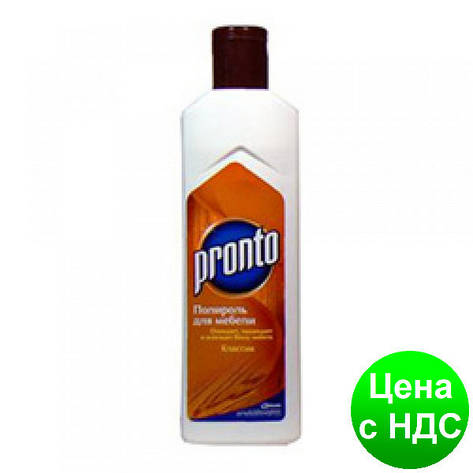 Поліроль Pronto 300мл w.00535, фото 1