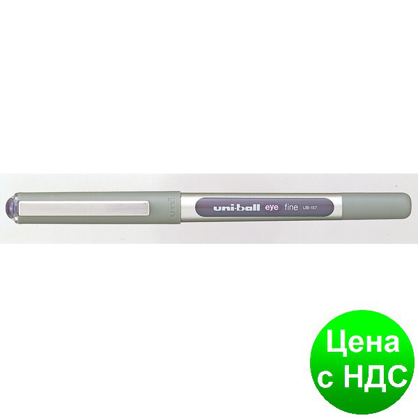 Роллер uni-ball EYE fine 0.7 мм, фіолетовий UB-157.Violet