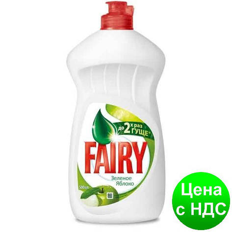 Засіб д/посуду FAIRY 500мл Зелене яблуко s.13873, фото 1