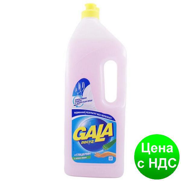 Засіб д/посуду GALA Balsam 1л Гліцерин і алое віра s.88234