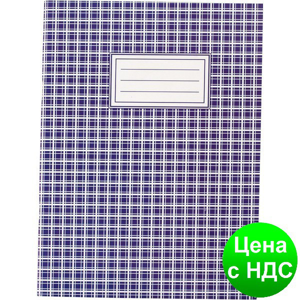 Зошит для заметокА4, 48листов, клітинка, офсет BM.2450