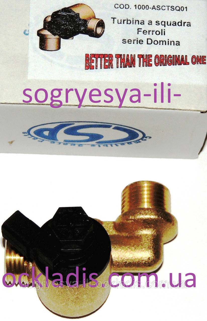 Датчик протоку води латунний у зборі (без ф.у, Італія) Ferroli Domina, Domitop, арт. 39805910B, к.з. 0431/1, фото 1