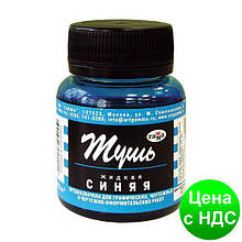 Рідка туш в пет/флаконі 70мл, синя 300019