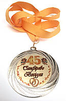 Медаль металева Сапфірове весілля 45 років Ukraine