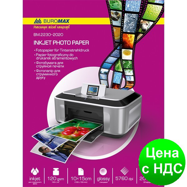 Фотопапір глянцевий 10х15см, 180г/м2, 20листов BM.2230-4020