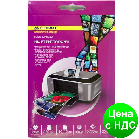Фотопапір глянцевий 10х15см, 230 г/м2, 20листов BM.2230-6020, фото 1
