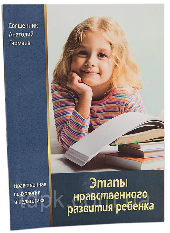 Етапи морального розвитку дитини