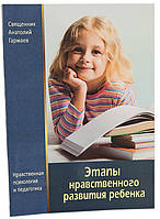 Етапи морального розвитку дитини