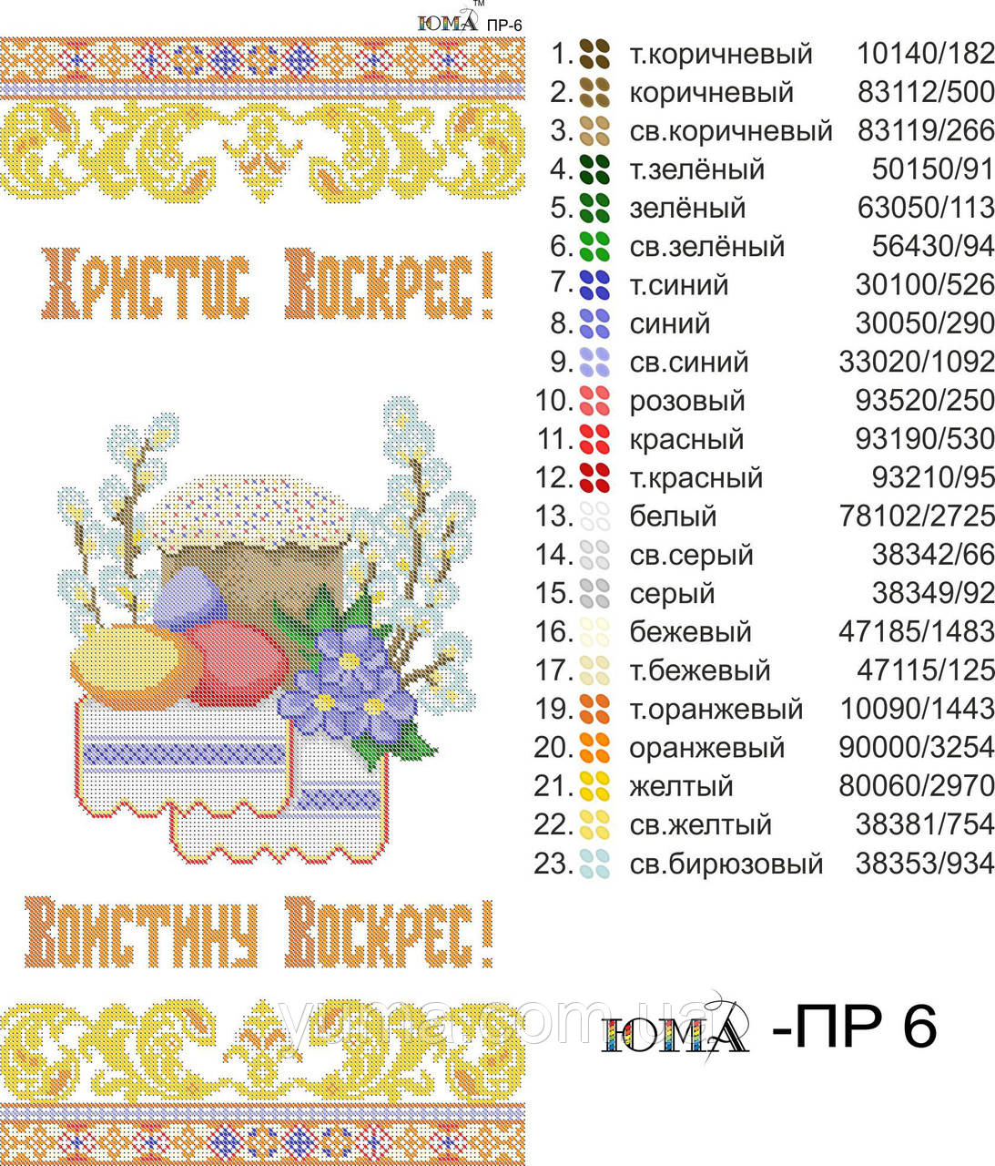 Великодній рушник ПР 6