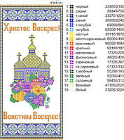 Великодній рушник ПР 7