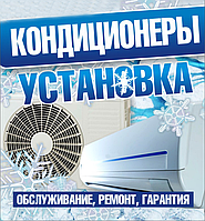 Монтаж кондиціонера в м. Рівне та Рівненській обл.