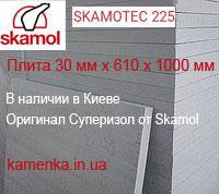 Наявність Київ оригінал Плита суперізол 30 мм х 610 х 1000 мм Superisol Skamol Skamotec 225 Сілка