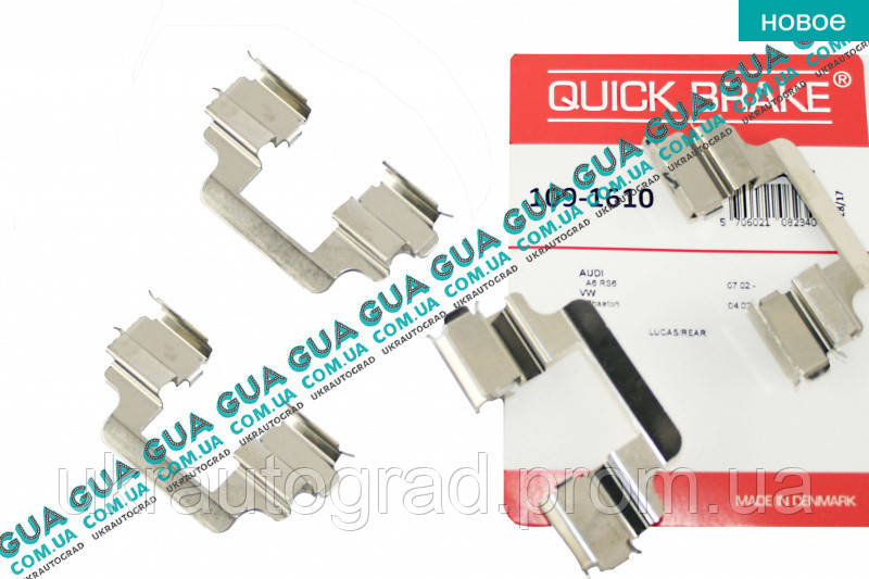 Планка суппорта ( фиксатор тормозных колодок задних ) ( комплект 4 шт ...