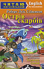 Острів скарбів. Treasure island. Роберт Луїс Стівенсон