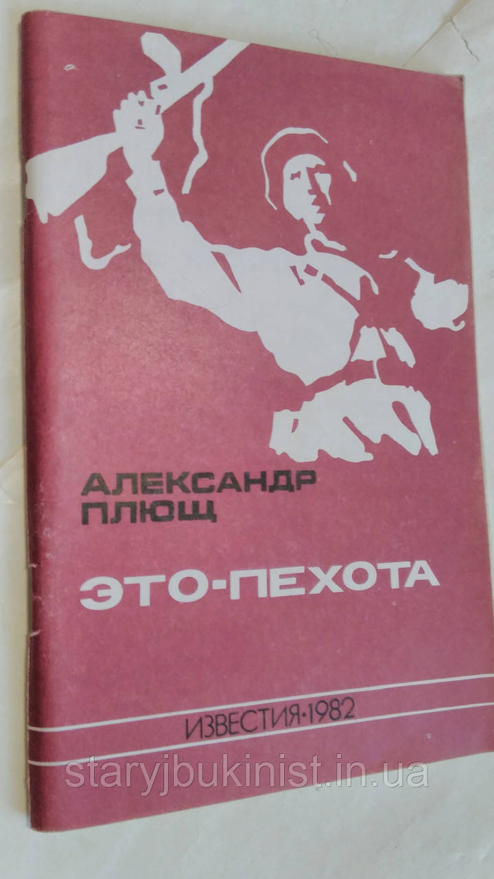 Це — пехота А.Плющ, фото 1