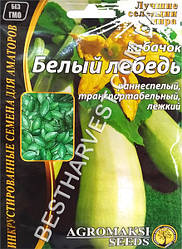 Насіння кабачка «Білий лебідь» 20 г, інкрустовані