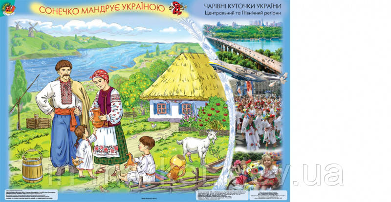 Сонечко мандрує Україною НМК для дітей старшого дошкільного віку 12 демонстраційних картин Генеза