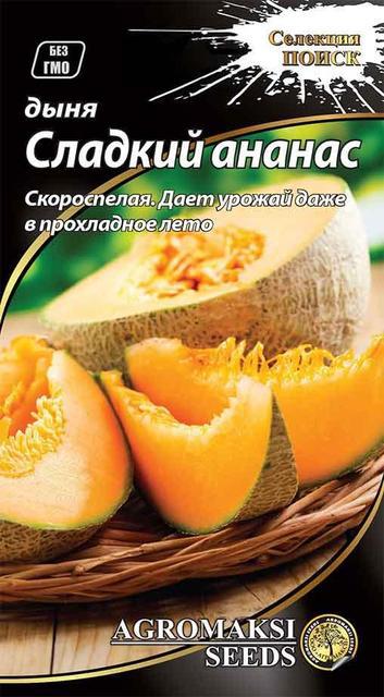 ТМ Агромаксі Диня Солодкий ананас 2г