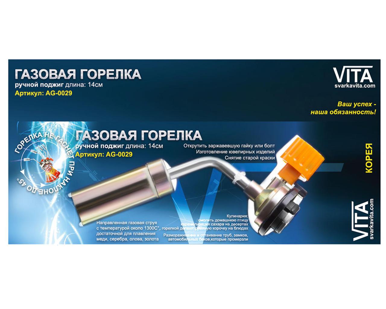 Пальник (малая) NEW 14 см Корея для газового балона VITA 220г